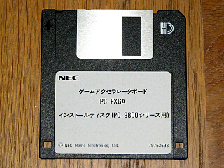 インストールディスク