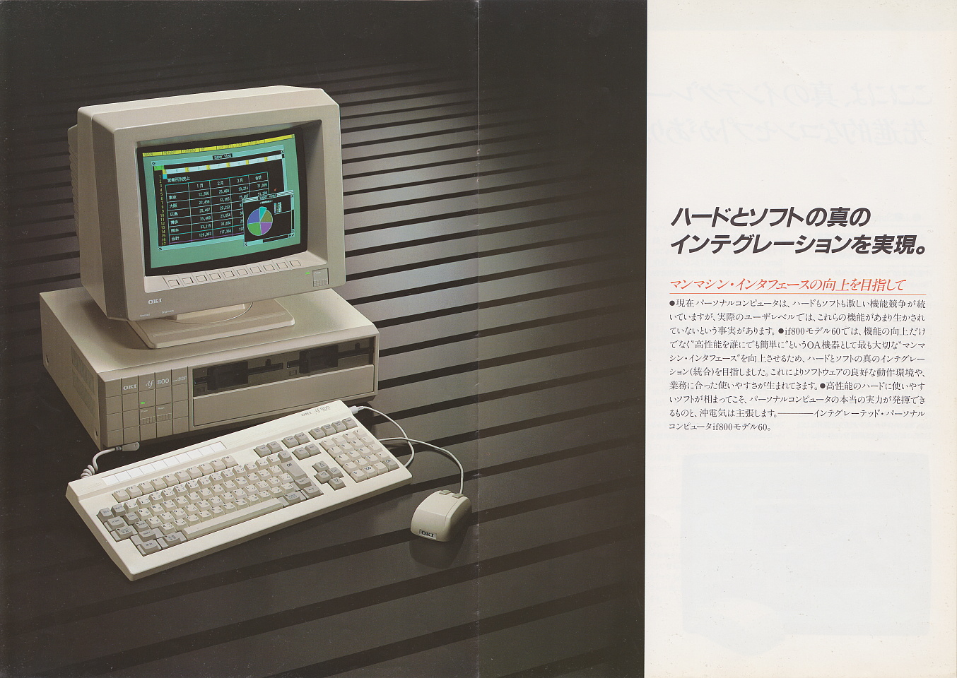 OKI if800 model60 カタログ2