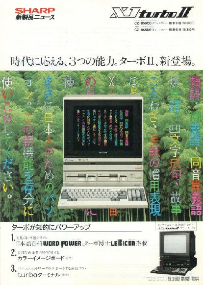 SHARP X1turboII