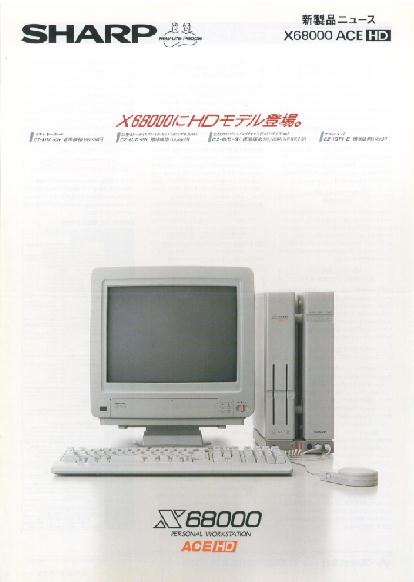 SHARP X68000ACE HD