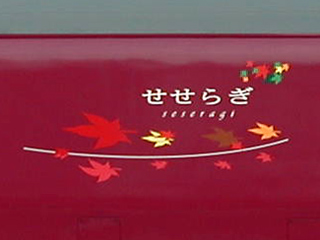 485�n�d�ԁu�����炬�v