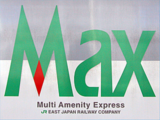 E1�n�d�ԁuMax�v