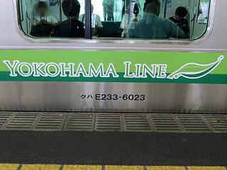 E233�n6000�ԑ�d�ԁuYOKOHAMA LINE�v
