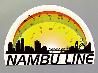 E233�n8000�ԑ�d�ԁuNANBU LINE�v