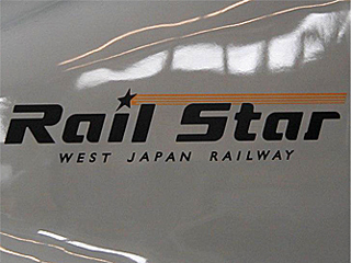 700�n7000�ԑ�d�ԁuRail Star�v