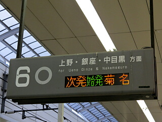 発車案内表示器