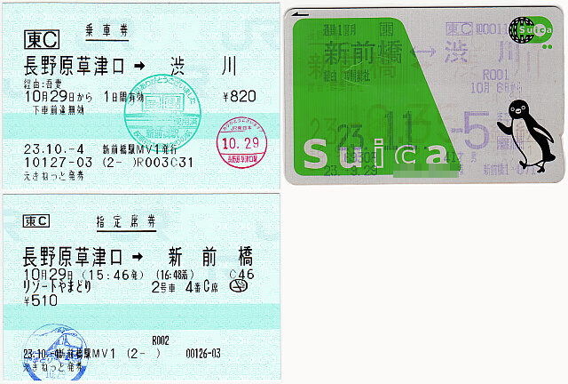 ��Ԍ��ESuica������E�����u���]�[�g��܂ǂ�v�w��Ȍ�