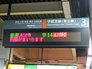 発車案内表示器