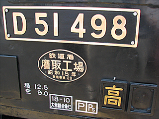 D51 498���@�^�]�����ʂ̃v���[�g