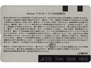 �O���[����Suica�V�X�e���o��L�OSuica�C�I�J�[�h�i���ʁj