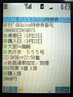 ���o�C��Suica���}�������