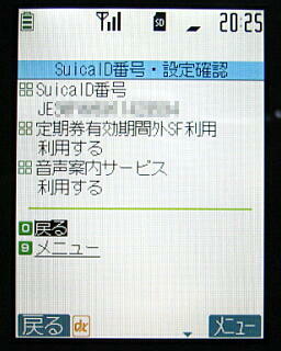 Suica ID�ԍ��E�ݒ�\�����