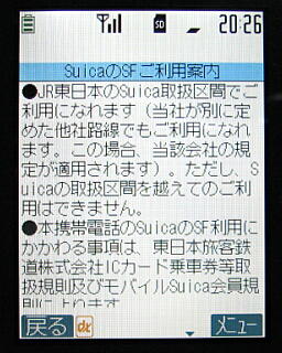 Suica��SF�����p�ē����