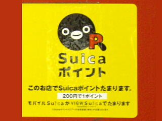 Suica�|�C���g�����X�}�[�N