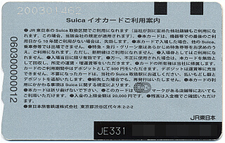 Suica�C�I�J�[�h�i�d�q�}�l�[�Ή��J�[�h���ʁj