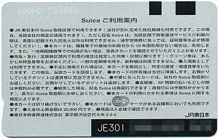 Suica������iSuica�C���^�[�l�b�g�T�[�r�X�Ή����ʁj
