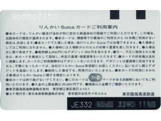 ��񂩂�Suica�J�[�h�i�V�J�[�h���ʁj