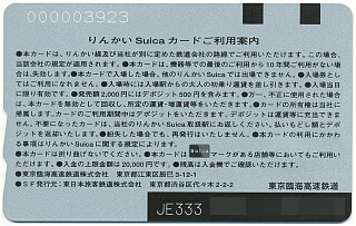 ��񂩂�Suica�J�[�h�i���ʁj