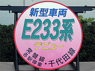 �V�^�ԗ�E233�n�f�r���[