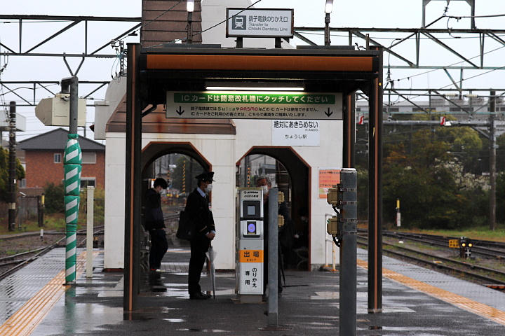 銚子電鉄乗換口