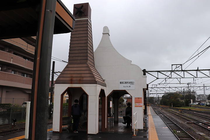 銚子電鉄銚子駅