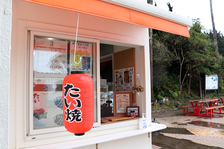 犬吠駅たい焼屋