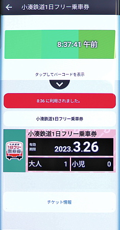 小湊鐵道1日フリー乗車券