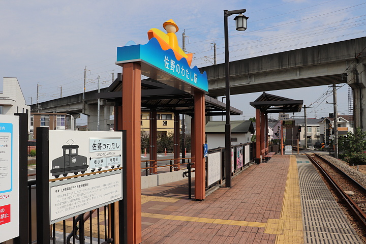 佐野のわたし駅