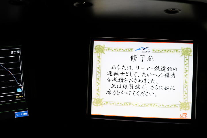 新幹線シミュレータ「N700」修了証