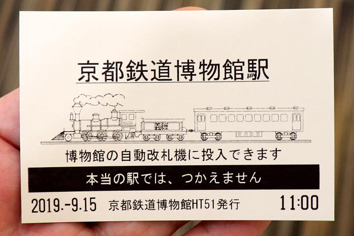 自動改札機を通した切符