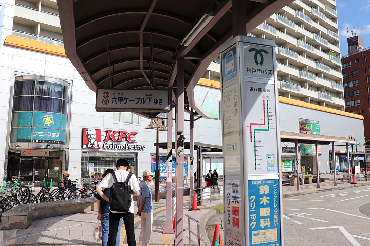 ＪＲ六甲道バス停