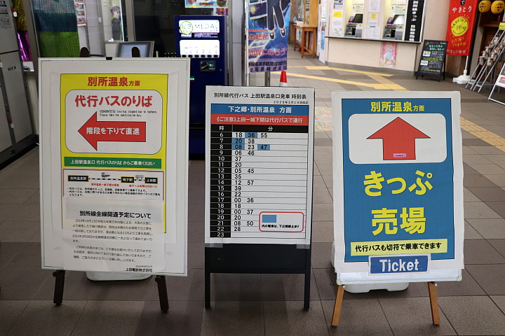 上田電鉄上田駅の案内板