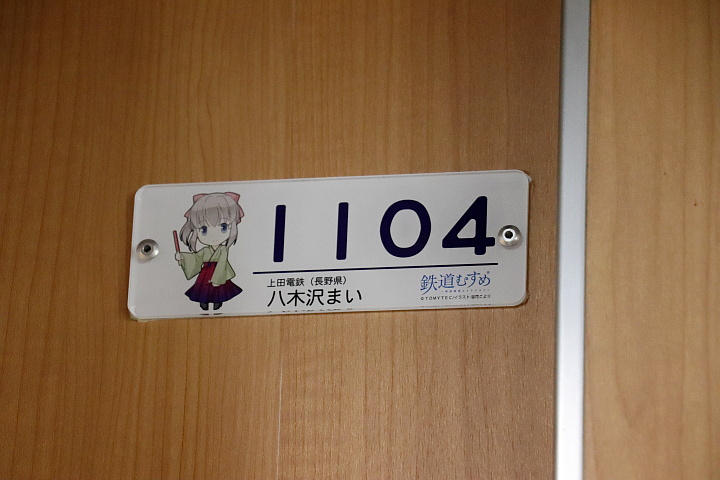 上田電鉄1000系電車車番プレート