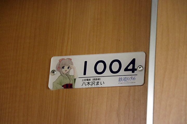 上田電鉄1000系電車車番プレート