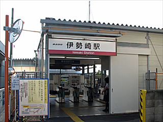 東武鉄道伊勢崎駅