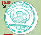 ＪＲ佐野駅スタンプ