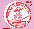 東武鉄道茂林寺前駅スタンプ