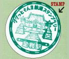 ＪＲ足利駅スタンプ
