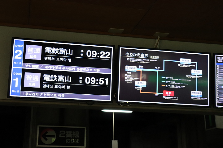 立山駅の発車案内