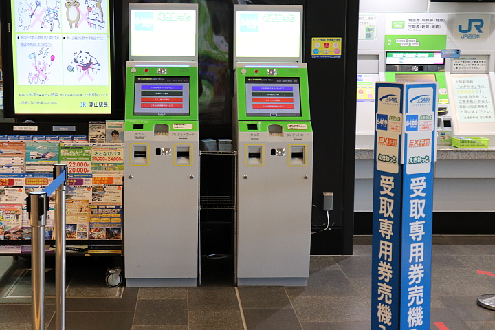 富山駅受取専用券売機