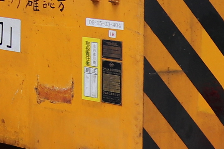 車両移動機の銘板