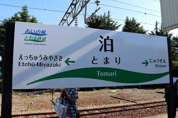 あいの風とやま鉄道の駅名標（海側）