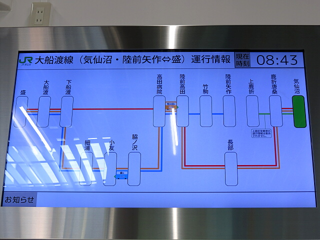 大船渡線運行情報表示器