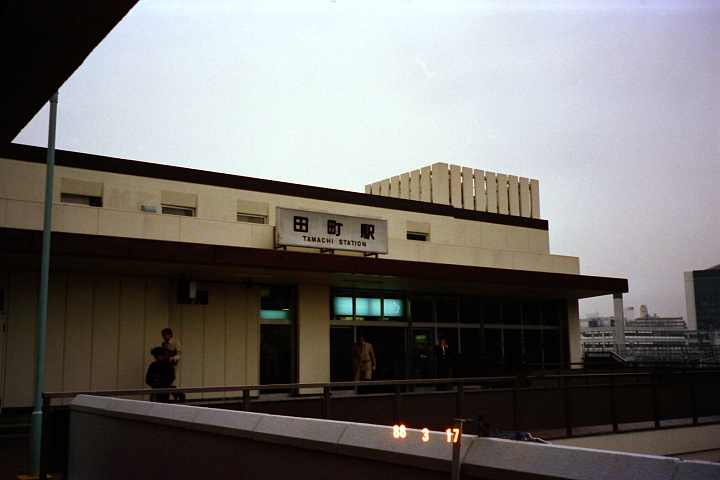 田町駅三田口